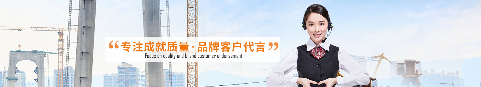 大誠，專注成就質(zhì)量，品牌客戶代言