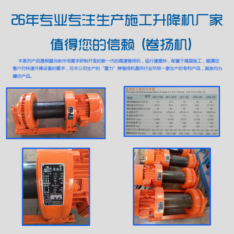 JK-D型卷揚機(jī)