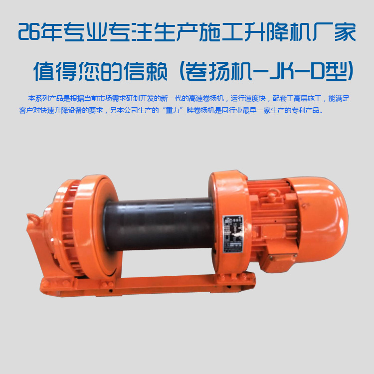 JK-D卷揚機(jī)